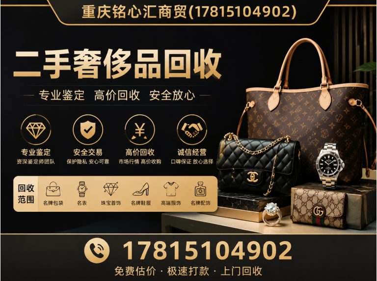 大渡口区上门回收奢侈品展示图